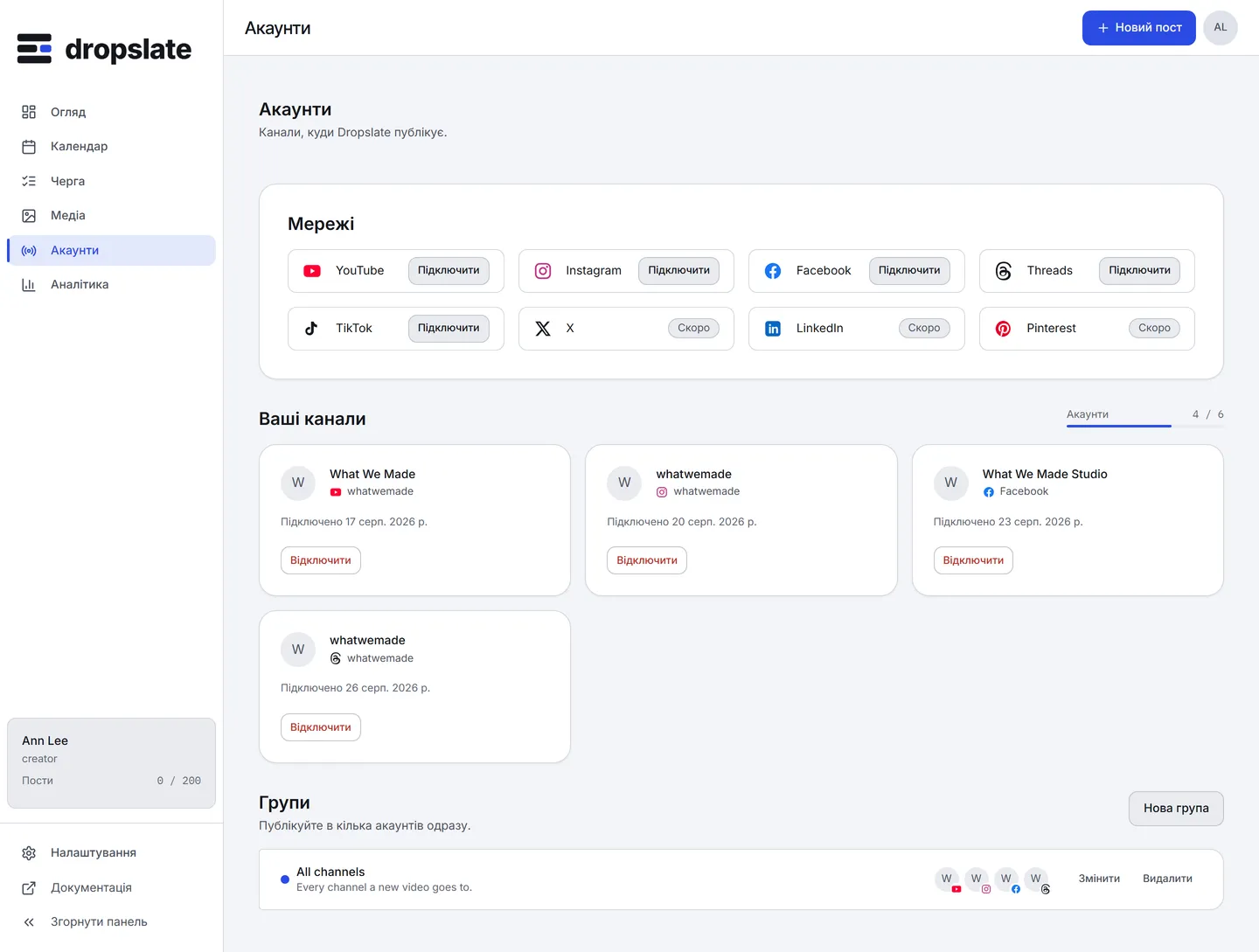 Сторінка Акаунти: Мережі з кнопками Підключити, X, LinkedIn і Pinterest позначені Скоро, і Ваші канали з чотирма підключеними акаунтами — YouTube, Instagram, сторінка Facebook і Threads.