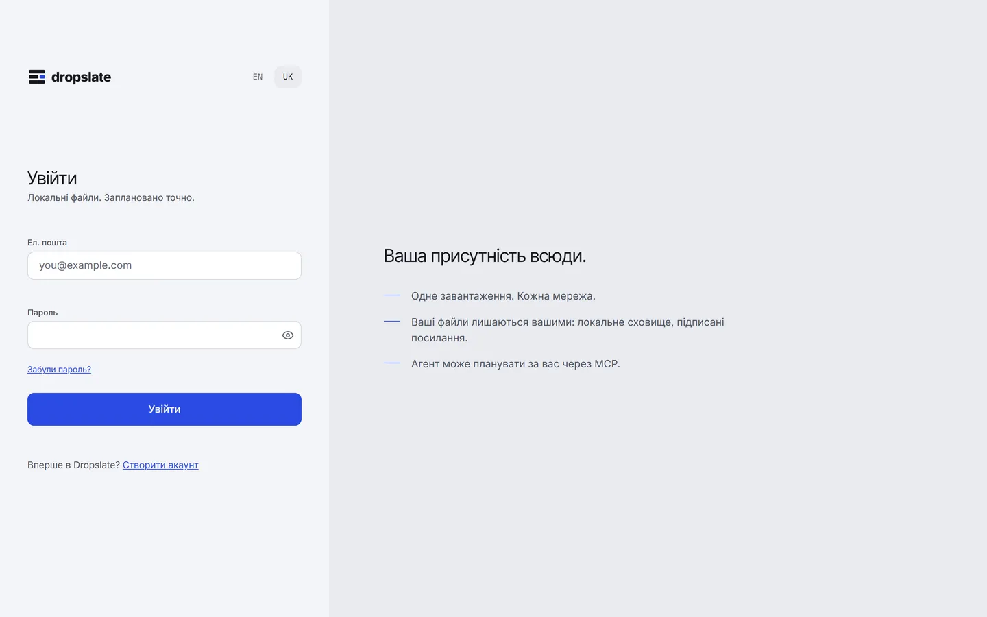 Сторінка входу Dropslate: Continue with Google, поля email і пароля, Забули пароль і кнопка входу.