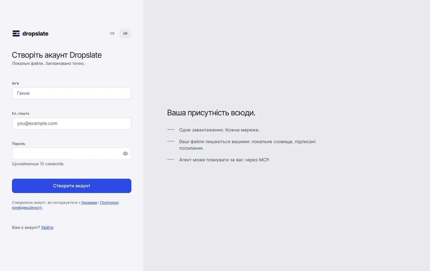 Сторінка реєстрації Dropslate: Continue with Google, далі поля імені, email і пароля та кнопка створення облікового запису.