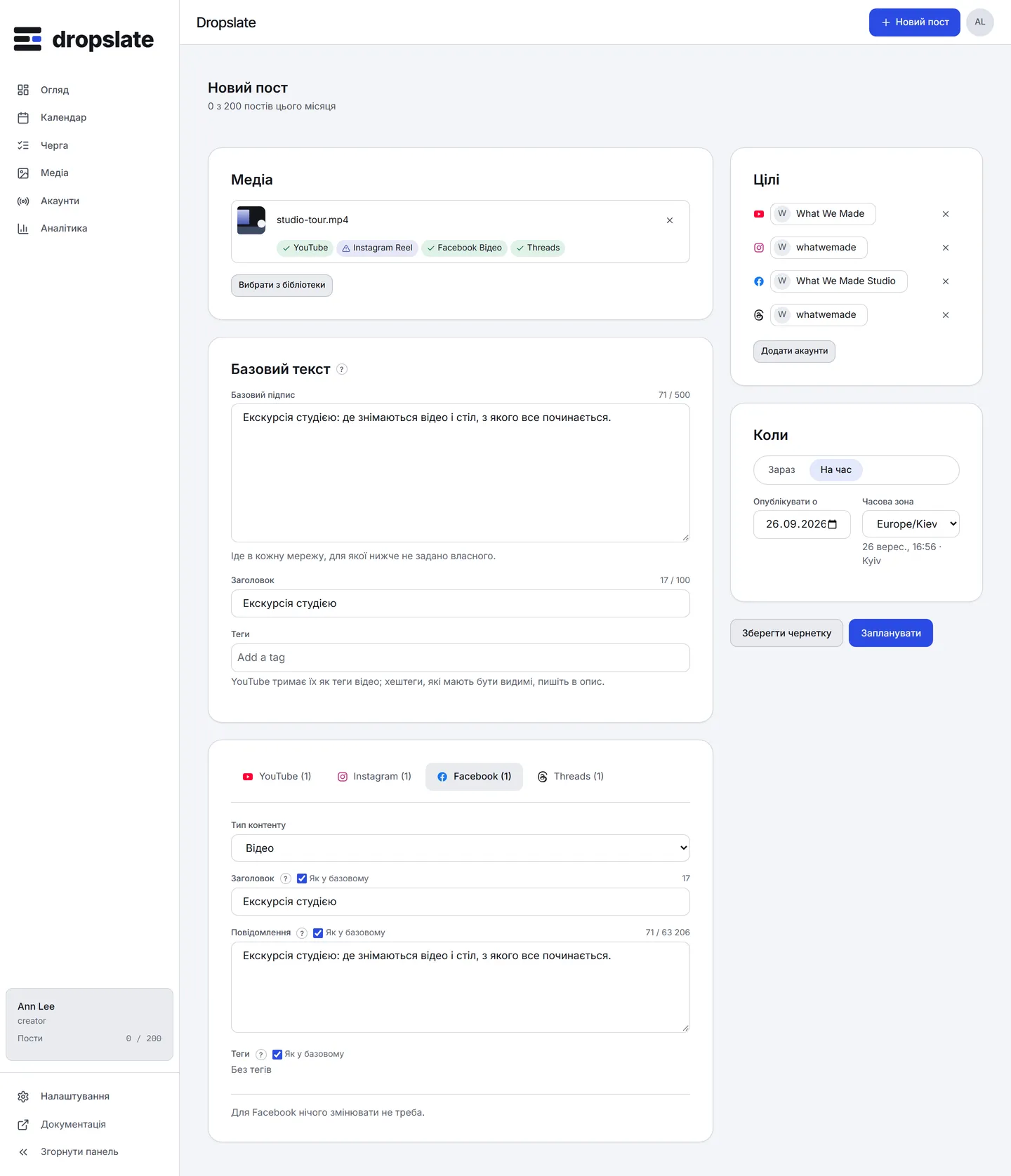 Вкладка Facebook у редакторі: Тип контенту (Текст, Фото, Відео, Reel, Story), Повідомлення з перемикачем Як у базовому і поле Посилання для текстового поста.