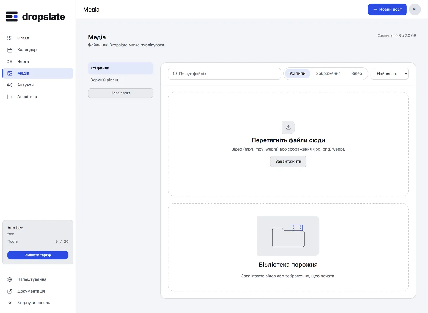 Сторінка Медіа нового workspace: папки, зона перетягування, фільтри й порожній стан Бібліотека порожня.