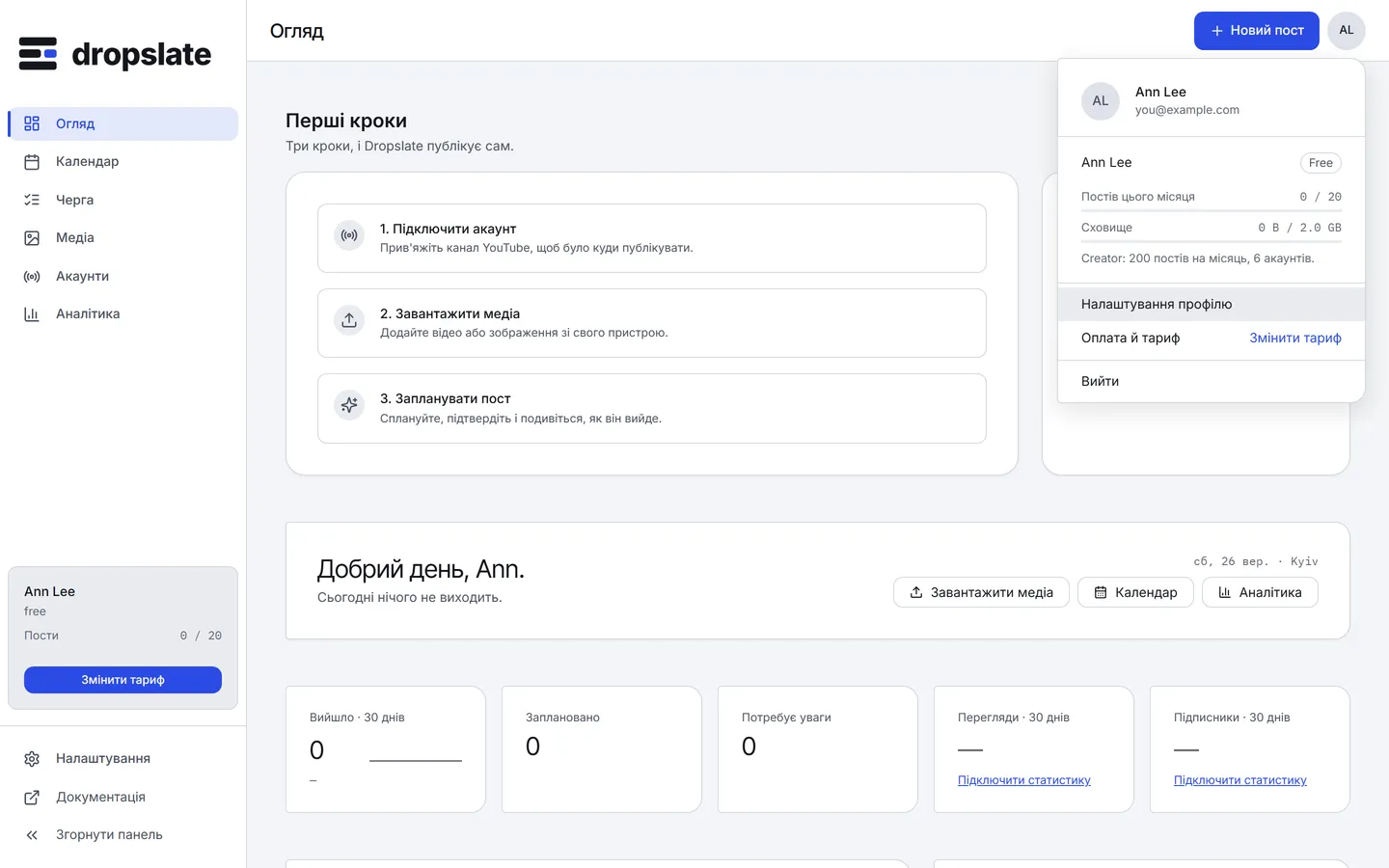 Поповер профілю з хедера: імʼя та email, тариф із постами й сховищем за місяць, Налаштування профілю, Оплата й тариф і Вийти.